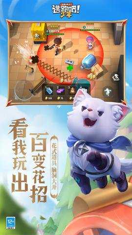 逃跑吧少年抱一网络官网登录版 8.35.0 安卓版