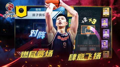中职篮全力以赴最新版 2.32.06 官方版