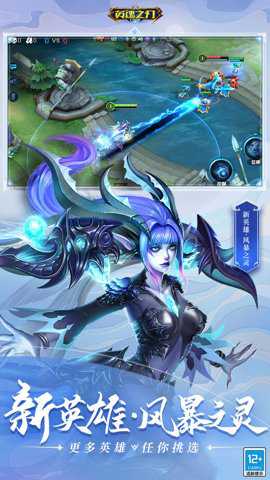 英魂之刃九游版 3.5.2.0 安卓版