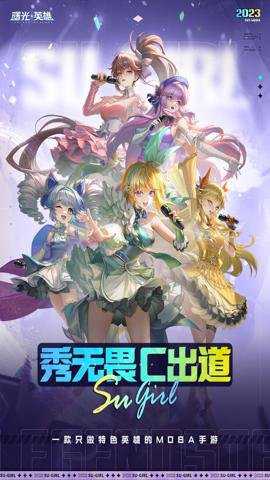 曙光英雄九游版 1.1.9.0.33 安卓版
