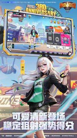 热血街篮 1.22.5 安卓版