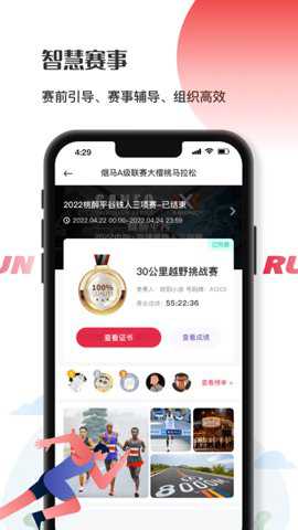 Running派 5.2.1 最新版