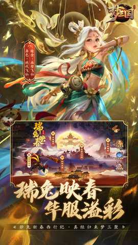 梦三国手游 6.3.35 安卓版