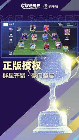 球场风云 112.171 安卓版