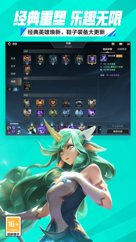 英雄联盟手游 6.3.0.9009 安卓版