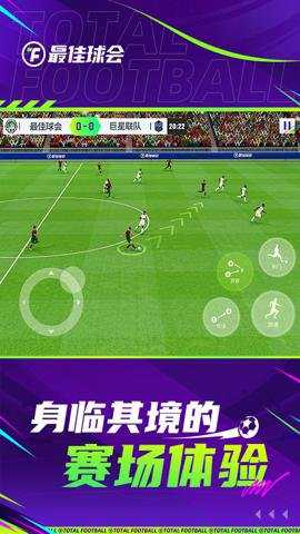 最佳球会 2.7.153 安卓版