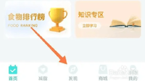 LEFU热量减肥法 4.12.0.1 手机版