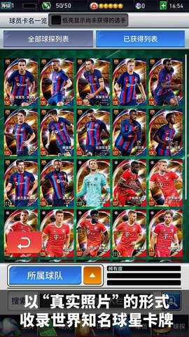 实况王者集结 5.2.1 安卓版