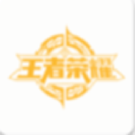 王者荣耀战斗力查询助手 1.0 安卓版