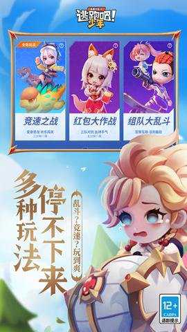 逃跑吧少年抱一网络官网登录版 8.35.0 安卓版