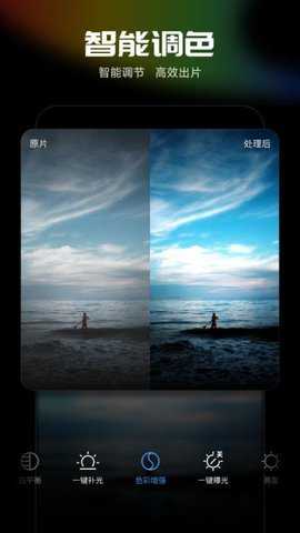光影魔术手 0.9.6 安卓版