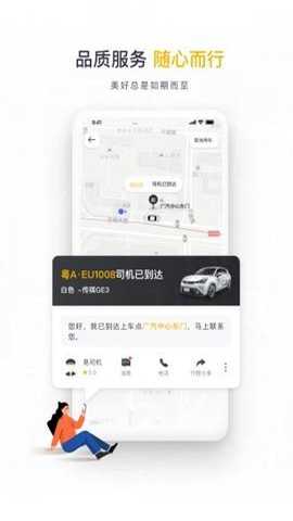 如祺出行 3.69.0 官方版