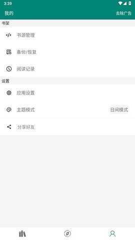 书海小说去广告版 3.22.071729 安卓版