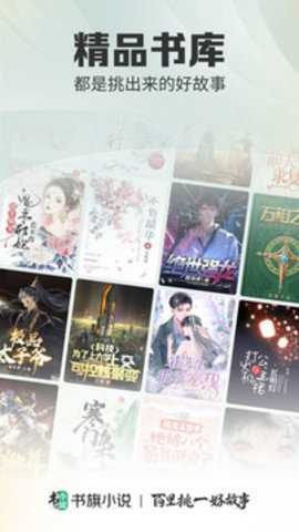 书旗小说 12.5.7.255 最新版