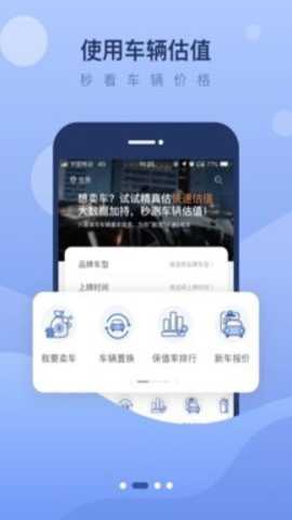 精真估二手车 5.6.2 最新版