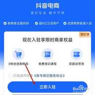 抖音商城 37.6.0 安卓版