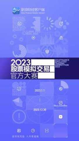 新浪财经 9.7.0.1 最新版