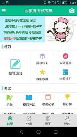 医学猫 1.12.2 手机版
