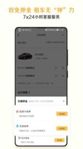 神州租车 9.4.0 手机版