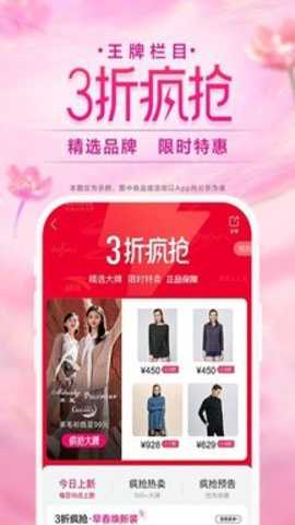唯品会 9.68.2 手机版