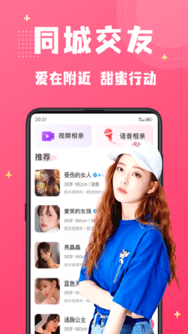 附近寻爱 2.7.9 安卓版