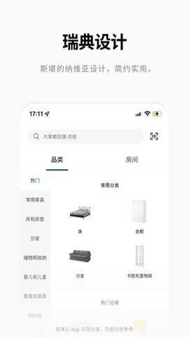 宜家家居网上商城app 5.4.0 安卓版