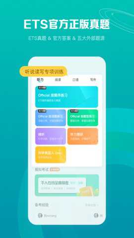 托福考满分 5.0.8 安卓版