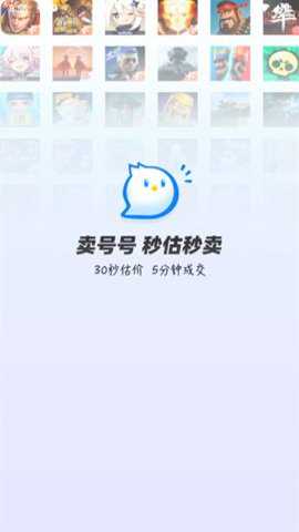 卖号号平台 6.8 安卓版