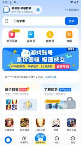 卖号号平台 6.8 安卓版