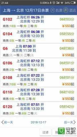 路路通列车查询 5.2.8.20260215 安卓版