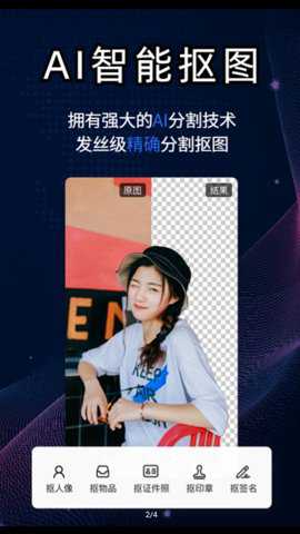 酷雀AI智能抠图app 2.11.1 安卓版