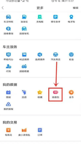 百度地图贾冰语音包 21.13.20 最新版