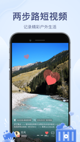 两步路户外助手 8.1.2 安卓版