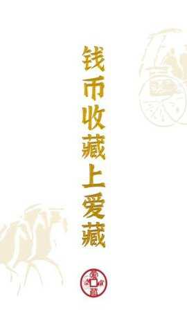 爱藏 6.0.0.1 最新版