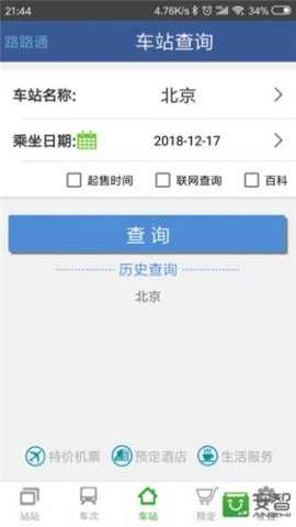 路路通列车查询 5.2.8.20260215 安卓版