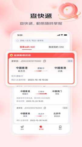 京东快递 1.6.9 安卓版