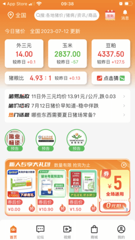 猪易通 7.8.6 官方版