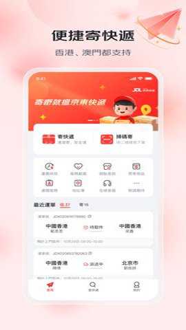 京东快递 1.6.9 安卓版