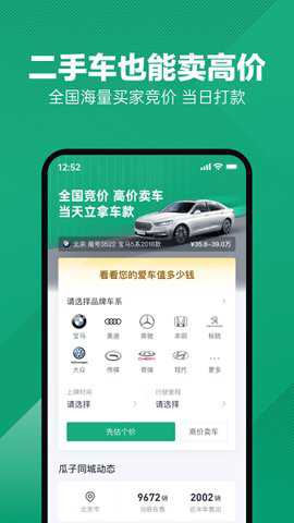 瓜子二手车交易平台 12.0.1.6 安卓版