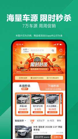 瓜子二手车交易平台 12.0.1.6 安卓版
