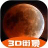 3d街景地图卫星地图 2.4 安卓版