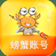 螃蟹账号 6.5.7 最新版