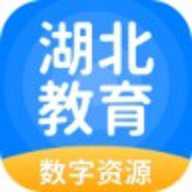 湖北教育 5.0.9.4 安卓版