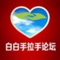 白白手拉手 2.3.0 安卓版